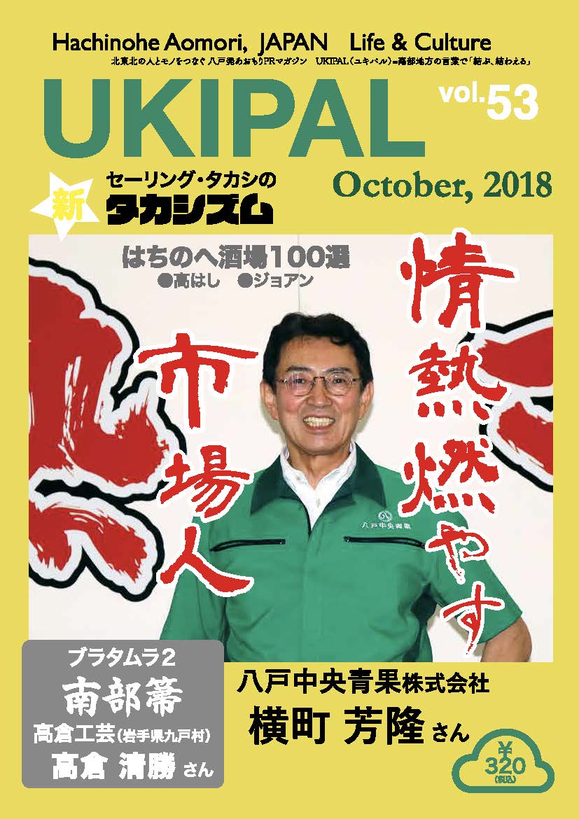 ukipal VOL.53